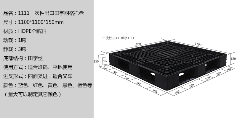 1111一次性出口專業(yè)托盤