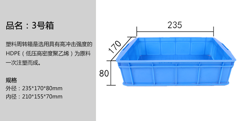 3號(hào)箱