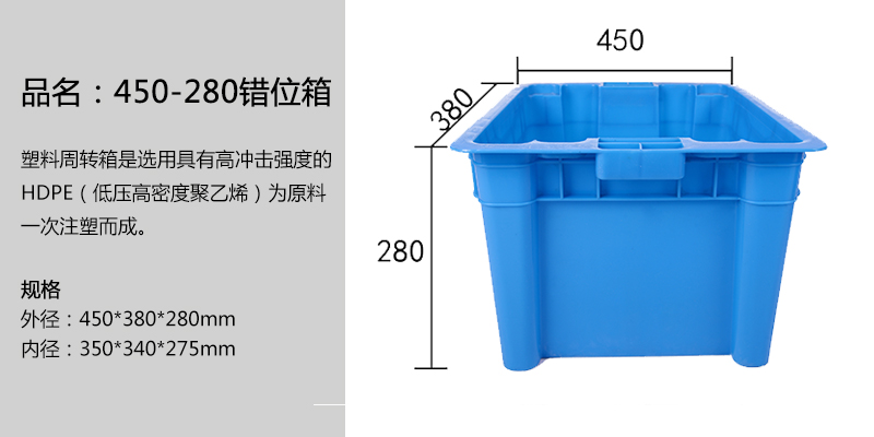 450-280錯(cuò)位箱