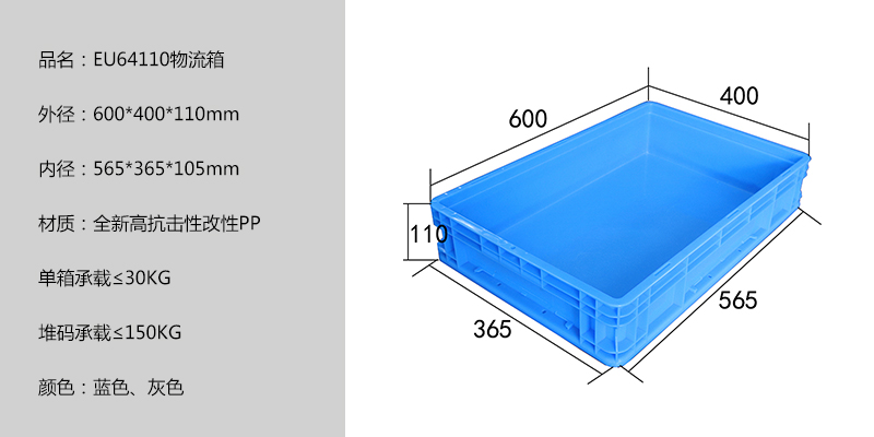 EU64110物流箱