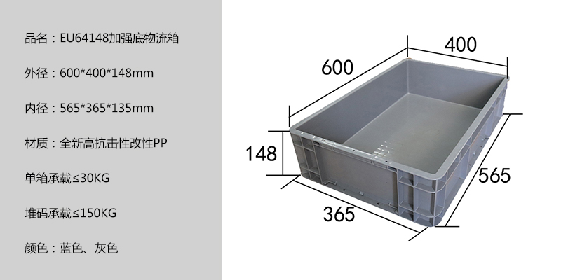 EU64148加強(qiáng)底物流箱