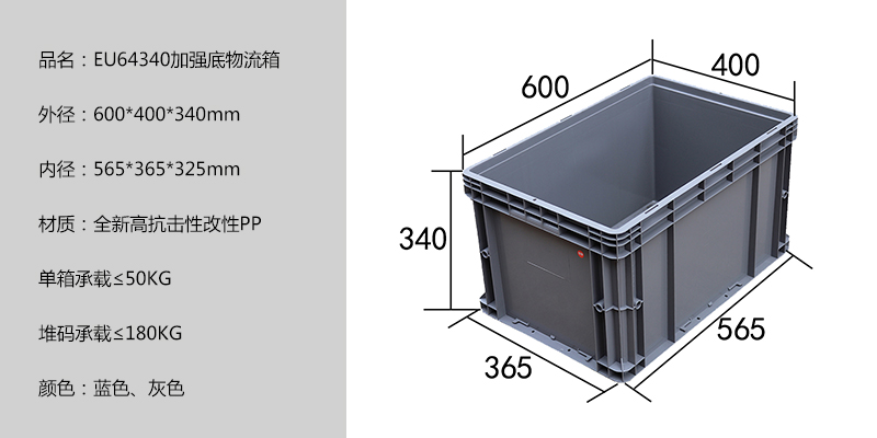 EU64340加強底物流箱