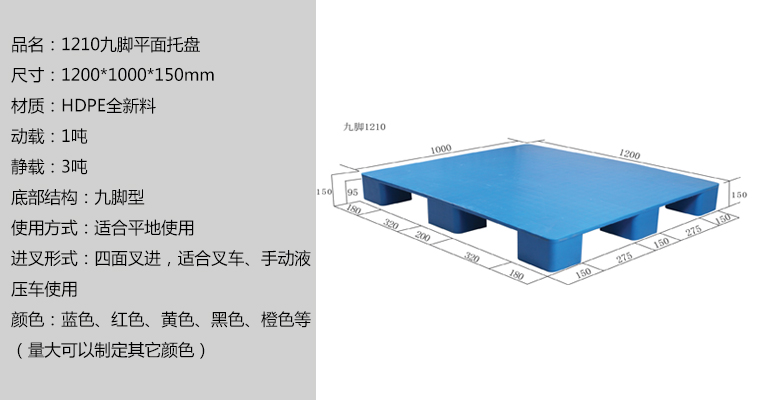 1210九腳平面托盤