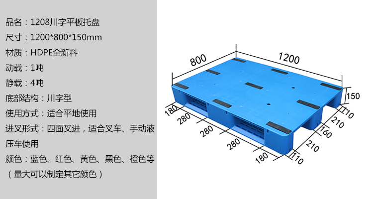 1208川字平板托盤(pán)