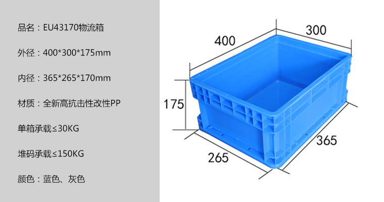 EU43170物流箱