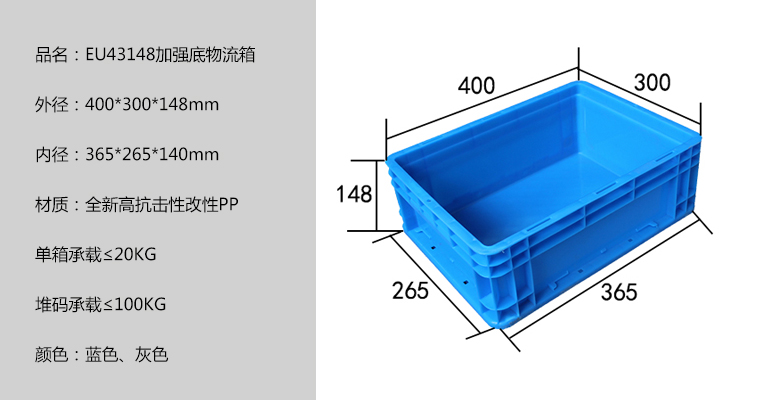 EU43148加強(qiáng)底物流箱