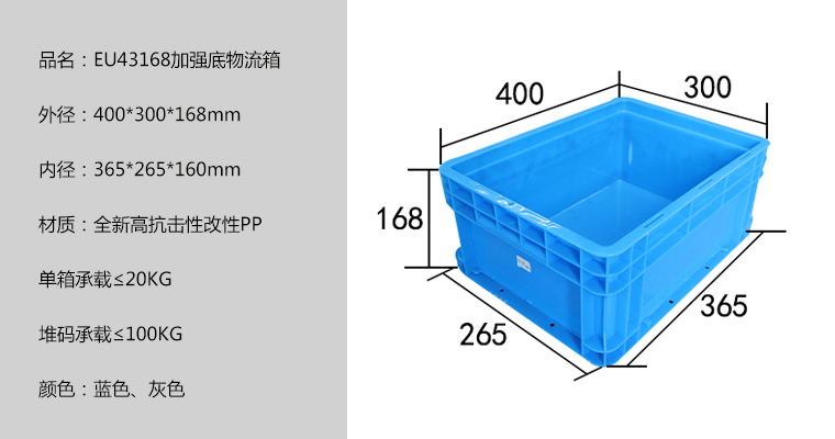 EU43168加強(qiáng)底物流箱